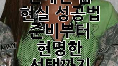 ✨연예인 꿈, 현실 성공법✨ 준비부터 현명한 선택까지!