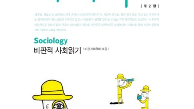 나만의 비판사회학 입문: 꿀팁 가득한 특별 할인까지!